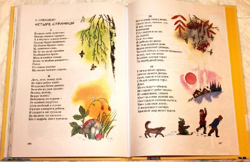 Иллюстрация 10 из 30 для Большая хрестоматия. Поэзия для детей | Лабиринт - книги. Источник: Ленча