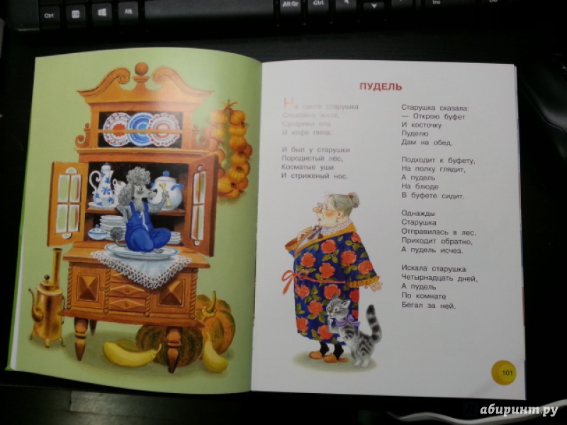Иллюстрация 11 из 48 для Стихи, сказки, азбуки, загадки - Самуил Маршак | Лабиринт - книги. Источник: Фоничева  Катерина