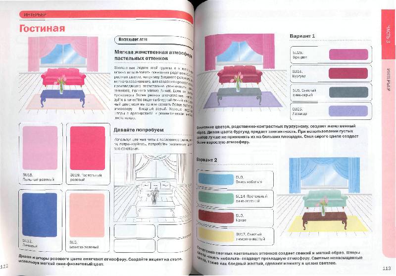 Иллюстрация 18 из 19 для Главные правила сочетания цветов | Лабиринт - книги. Источник: Алинуся