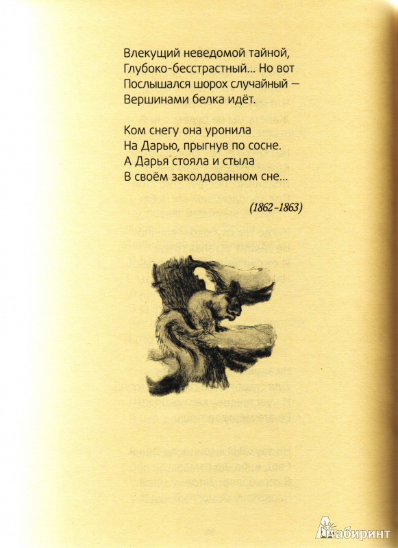 Иллюстрация 10 из 50 для Мороз, Красный нос - Николай Некрасов | Лабиринт - книги. Источник: Трубадур
