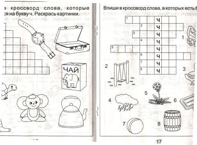 Иллюстрация 12 из 14 для Логопедическая тетрадь на звуки [Ч], [Щ]. Солнечные ступеньки | Лабиринт - книги. Источник: Марина