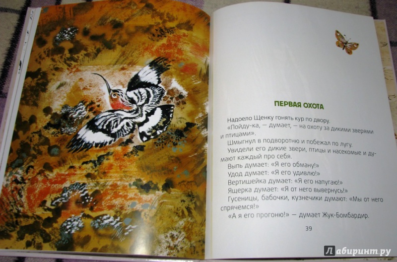 Иллюстрация 33 из 45 для Лесные разведчики - Виталий Бианки | Лабиринт - книги. Источник: Бог в помощь