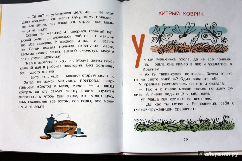 Иллюстрация 22 из 31 для Сказки - Евгений Пермяк | Лабиринт - книги. Источник: Террил