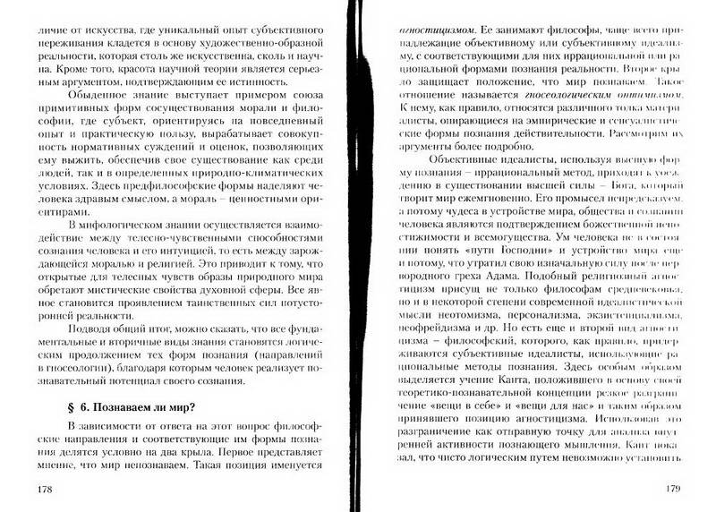 Иллюстрация 33 из 37 для Философия в вопросах и ответах - Дмитрий Родзинский | Лабиринт - книги. Источник: Machaon