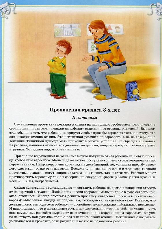 Иллюстрация 14 из 22 для Особенности эмоционального развития детей от 1 до 3-х лет. Консультации психолога - Екатерина Шапиро | Лабиринт - книги. Источник: shi-motya