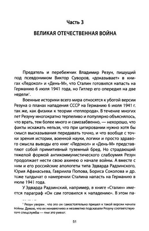 Иллюстрация 7 из 13 для Подлинная история СССР - Владимир Литвиненко | Лабиринт - книги. Источник: Ялина