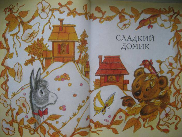 Иллюстрация 17 из 39 для Пряничный город - Геннадий Цыферов | Лабиринт - книги. Источник: ЙонКа