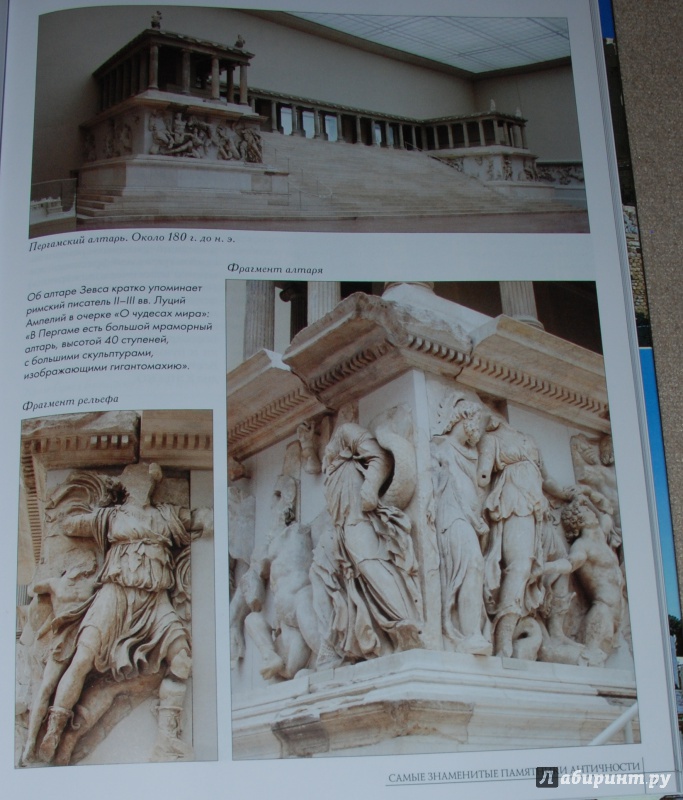 Иллюстрация 13 из 40 для Самые знаменитые памятники античности | Лабиринт - книги. Источник: Книжный кот