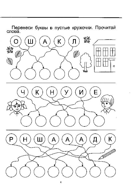 Иллюстрация 1 из 27 для Играем со словами. Задания на закрепление навыков чтения. Для детей 5-7 лет. Солнечные ступеньки | Лабиринт - книги. Источник: Марина