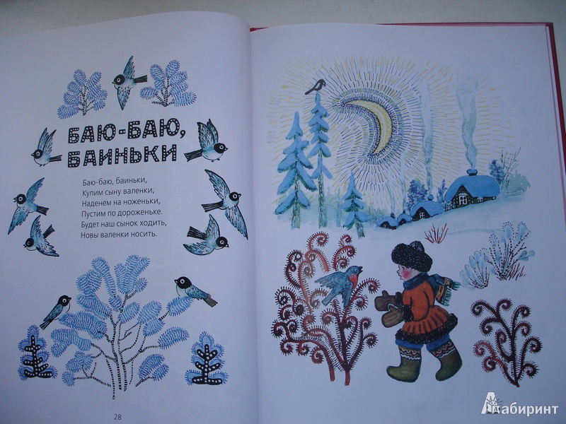 Иллюстрация 11 из 18 для Ладушки. Русские народные песенки, потешки | Лабиринт - книги. Источник: Simonova
