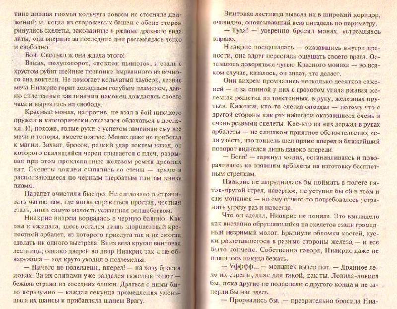 Иллюстрация 1 из 38 для Дочь некроманта - Ник Перумов | Лабиринт - книги. Источник: In@