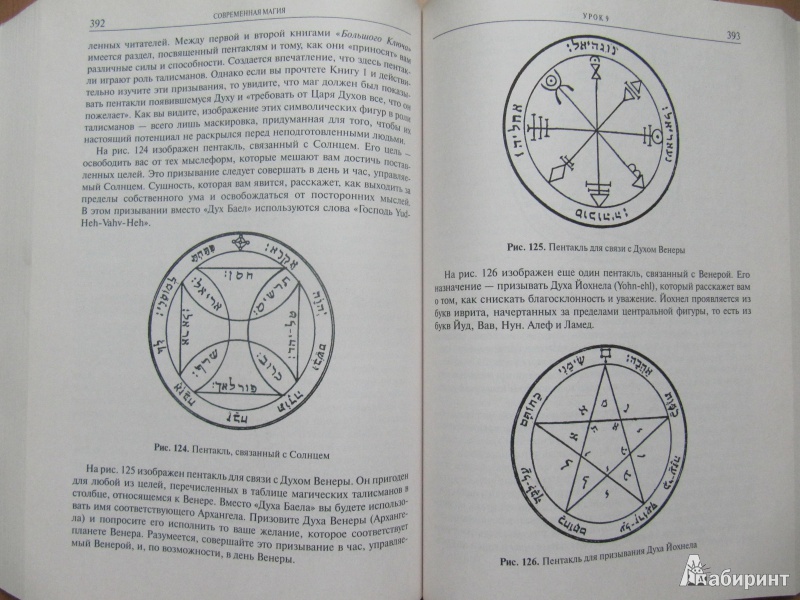 Иллюстрация 14 из 14 для Современная магия. Одиннадцать уроков по высшим магическим наукам - Дональд Крэйг | Лабиринт - книги. Источник: David