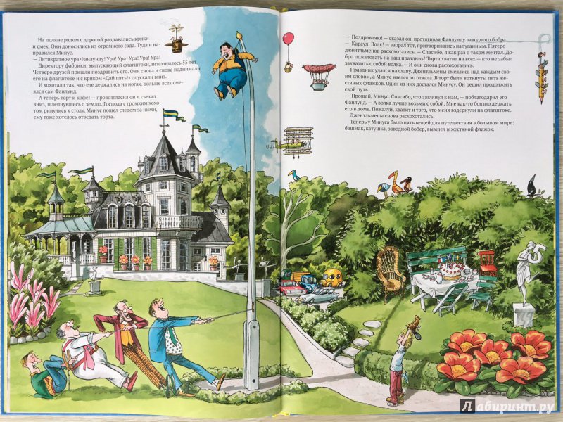 Иллюстрация 34 из 60 для Минус и большой мир - Свен Нурдквист | Лабиринт - книги. Источник: olala