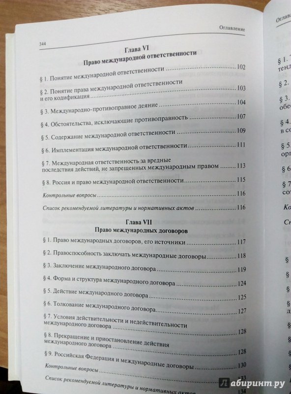 Иллюстрация 11 из 12 для Международное право. Учебник для бакалавров - Бекяшев, Ануфриева, Волосов | Лабиринт - книги. Источник: Пайнс  Диппер