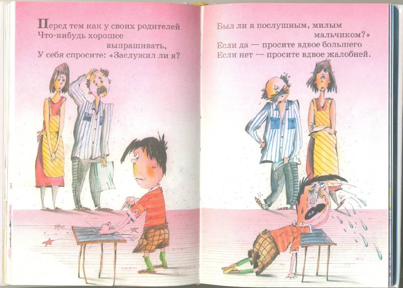 Иллюстрация 2 из 16 для Вредные советы для детей младшего возраста - Григорий Остер | Лабиринт - книги. Источник: Спанч Боб