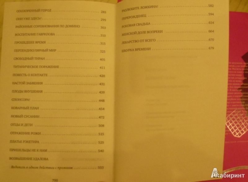 Иллюстрация 18 из 18 для Великий Гусляр: В 3-х томах - Кир Булычев | Лабиринт - книги. Источник: Большой любитель книг