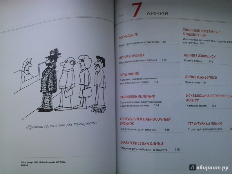 Иллюстрация 18 из 26 для Основы дизайна - Лауэр, Пентак | Лабиринт - книги. Источник: Адаменко  Ольга