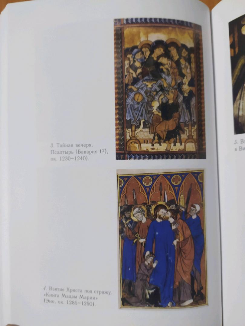 Иллюстрация 43 из 48 для Символическая история европейского средневековья - Мишель Пастуро | Лабиринт - книги. Источник: akh007