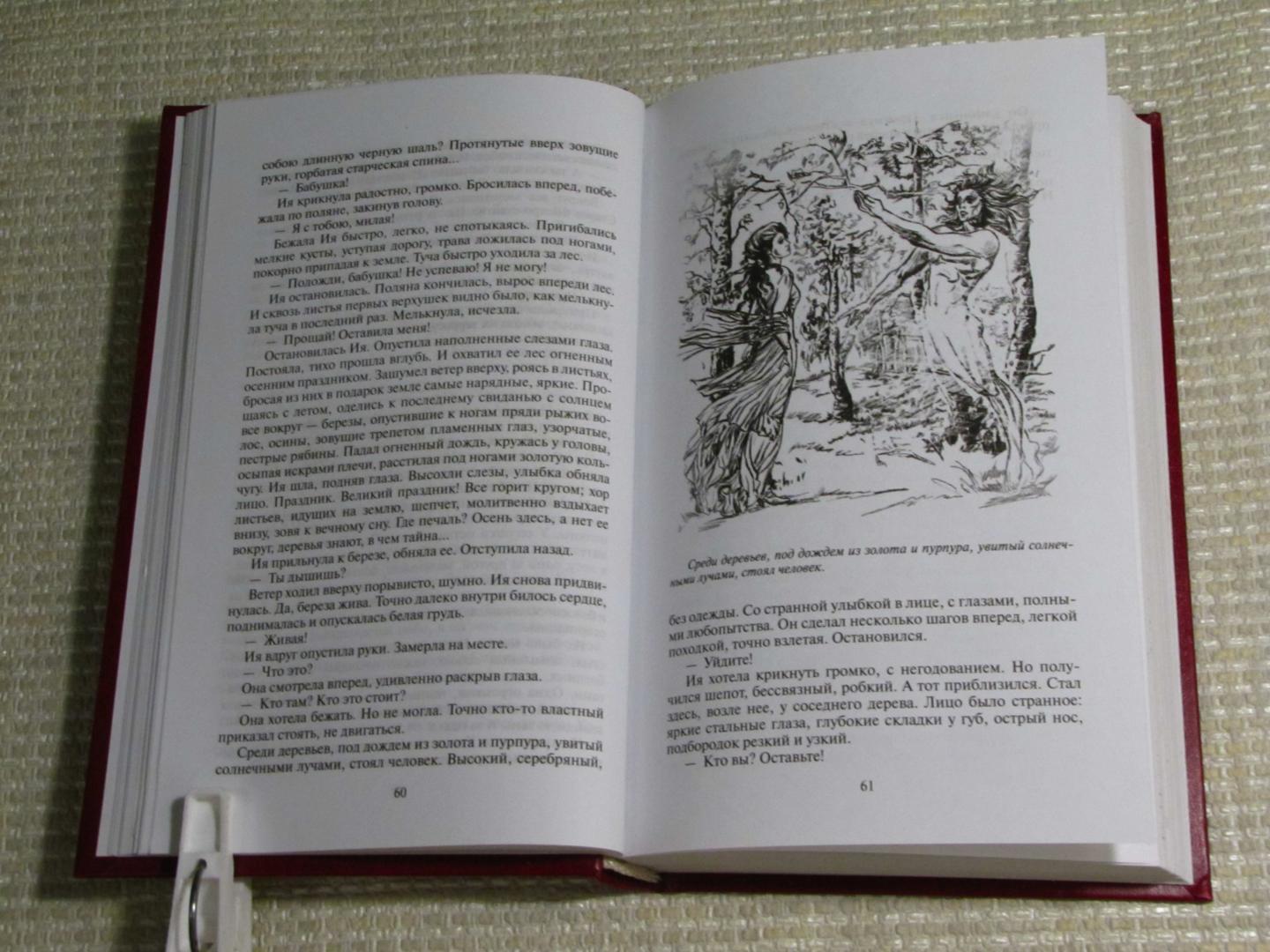 Иллюстрация 31 из 37 для Разденься, человек! Зеленые дьяволы - Андрей Ренников | Лабиринт - книги. Источник: leo tolstoy