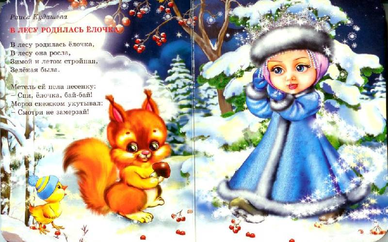 Иллюстрация 1 из 17 для С Новым годом! - Кудашева, Мигунова, Коваль | Лабиринт - книги. Источник: Zhanna