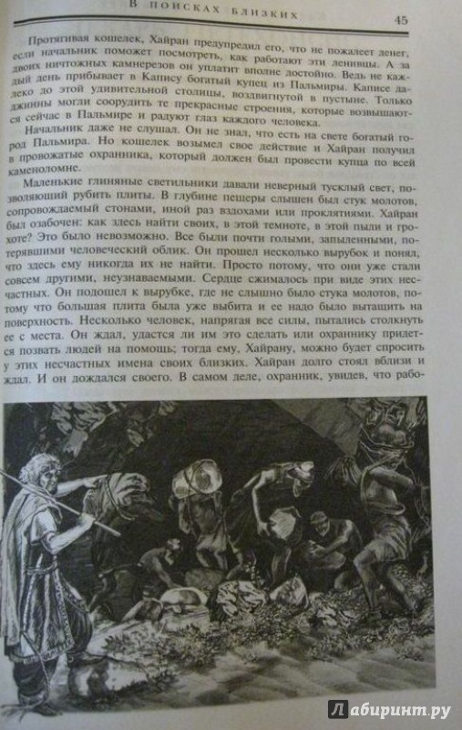 Иллюстрация 7 из 25 для Караван идет в Пальмиру - Клара Моисеева | Лабиринт - книги. Источник: Леан