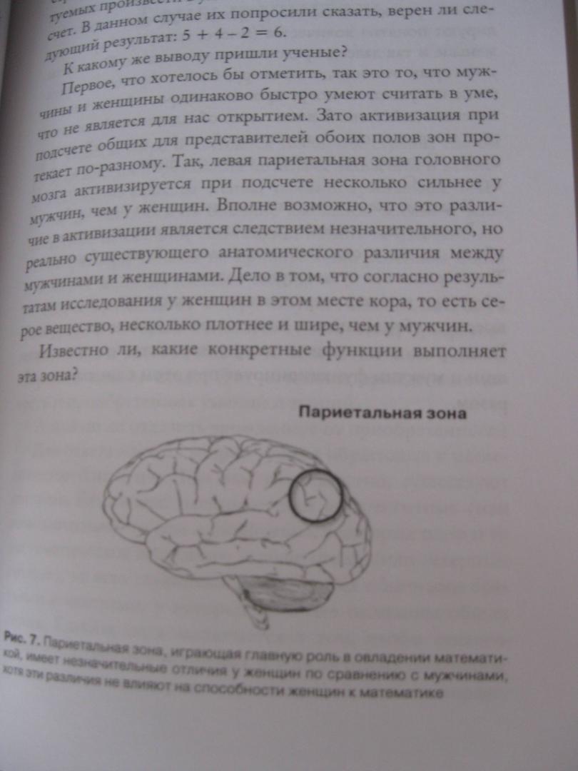 Иллюстрация 7 из 23 для Тайны мозга - Лоран Коэн | Лабиринт - книги. Источник: Колесов  Сергей Александрович