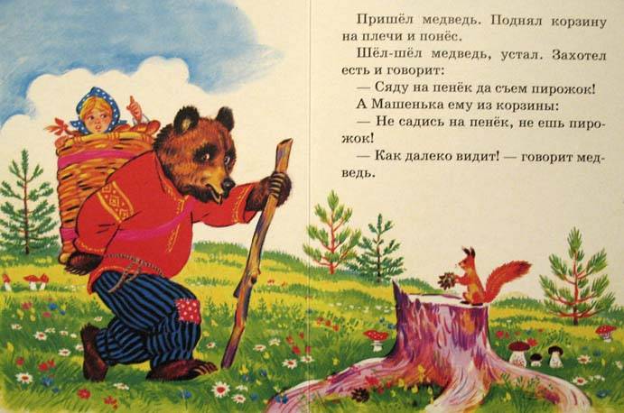 Иллюстрация 13 из 13 для Машенька и медведь | Лабиринт - книги. Источник: Шеховцев Константин Владимирович