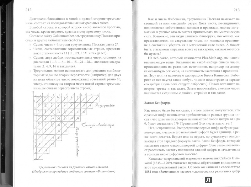 Иллюстрация 4 из 11 для Тайны чисел - Джонс, Флаксман | Лабиринт - книги. Источник: Данилов  Александр Сергеевич