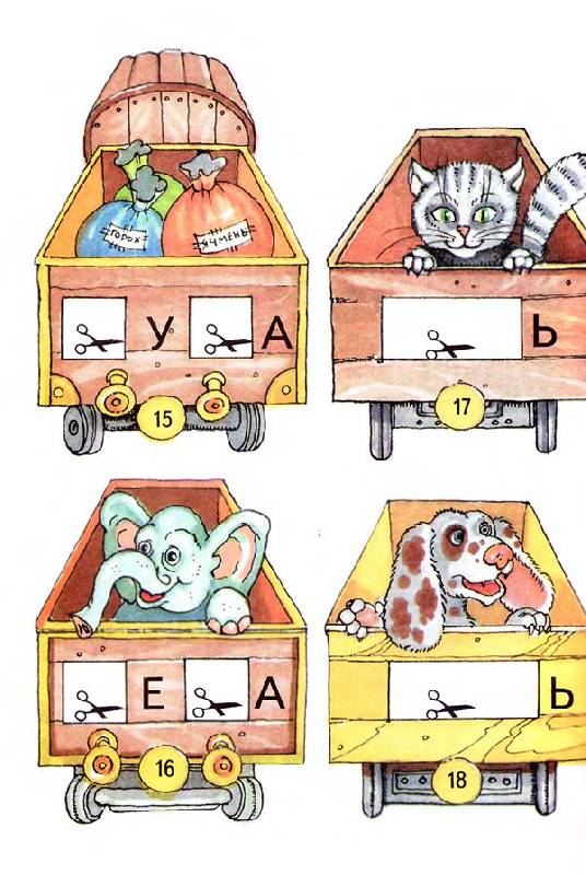 Иллюстрация 8 из 13 для Как научить вашего ребенка читать - Баранова, Разумовская | Лабиринт - книги. Источник: Кнопа2