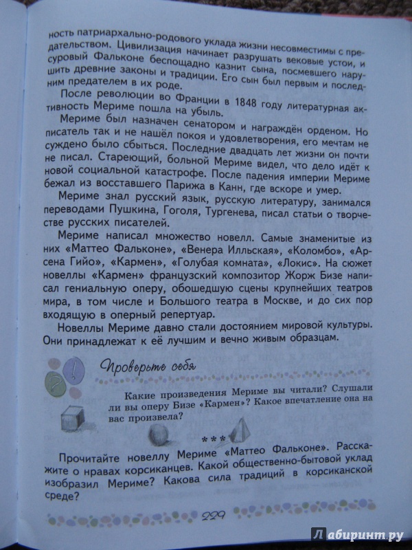 Иллюстрация 39 из 63 для Литература. 6 класс. Учебник. В 2-х частях. ФГОС - Полухина, Коровина, Коровин, Журавлев | Лабиринт - книги. Источник: Ольга