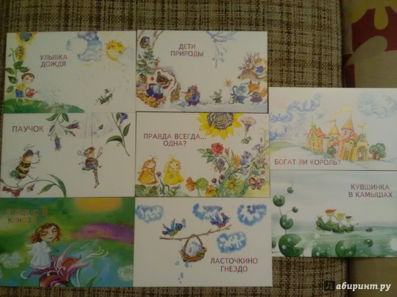 Иллюстрация 24 из 24 для Сказки-подсказки для счастливых родителей. Книга + 14 карточек - Мария Климнюк | Лабиринт - книги. Источник: SergP