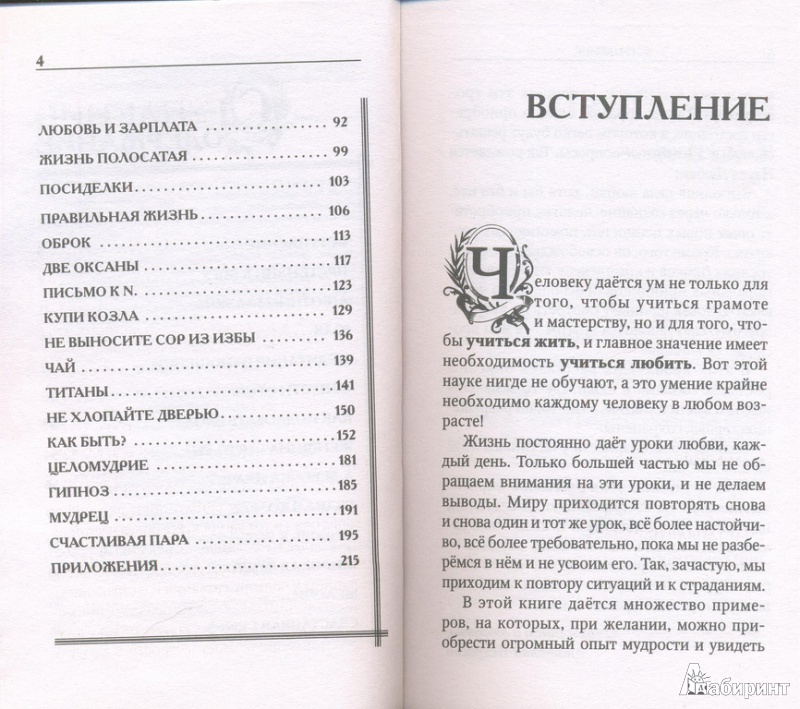 Иллюстрация 1 из 6 для Учимся любить - Анатолий Некрасов | Лабиринт - книги. Источник: Тесла