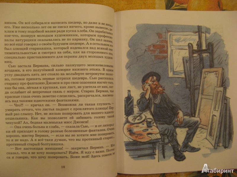 Иллюстрация 15 из 27 для Вождь краснокожих - Генри О. | Лабиринт - книги. Источник: Ольга