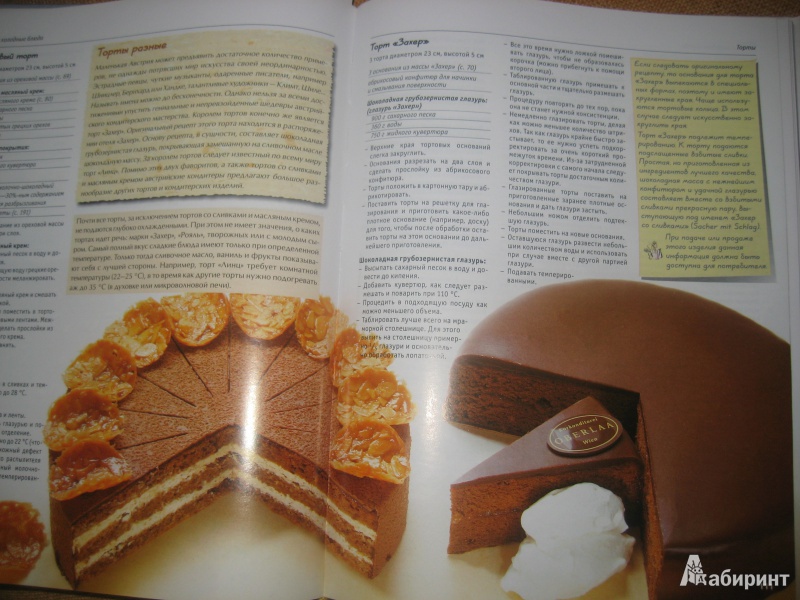 Иллюстрация 5 из 17 для Сладкие блюда по-венски - Карл Шумахер | Лабиринт - книги. Источник: So_va