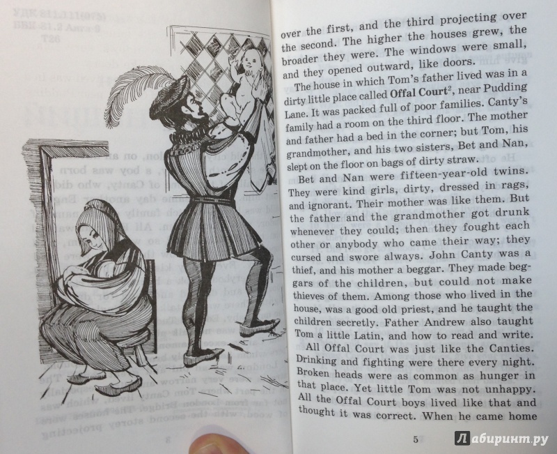 Иллюстрация 39 из 41 для Принц и нищий | Лабиринт - книги. Источник: Tatiana Sheehan