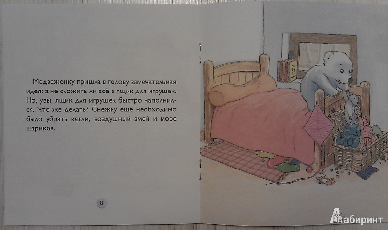 Иллюстрация 5 из 17 для Снежок убирает свою комнату - Девернуа, Стеэр | Лабиринт - книги. Источник: Hedgehogek