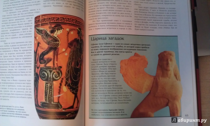 Иллюстрация 6 из 14 для Триумф героев: Греция и Рим | Лабиринт - книги. Источник: sonyaoum