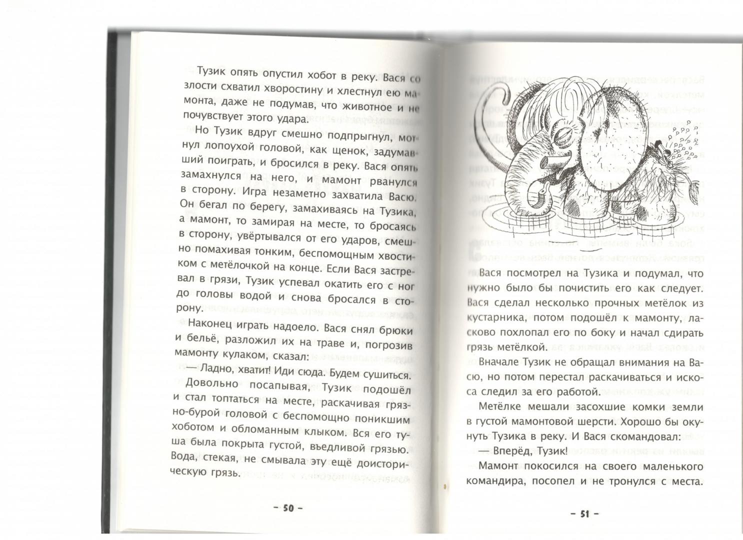 Иллюстрация 24 из 37 для 33 марта - Виталий Мелентьев | Лабиринт - книги. Источник: neludimka