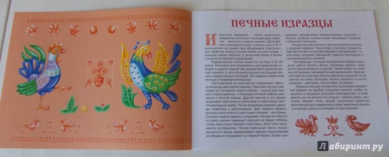 Иллюстрация 2 из 34 для Старинные изразцы - Ирина Лыкова | Лабиринт - книги. Источник: Viabundus
