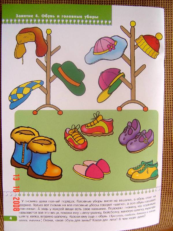 Иллюстрация 17 из 17 для Развитие речи. Для занятий с детьми от 3 до 4 лет. | Лабиринт - книги. Источник: Анна К.