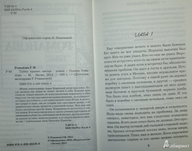 Иллюстрация 4 из 7 для Тайну хранит звезда - Галина Романова | Лабиринт - книги. Источник: Леонид Сергеев