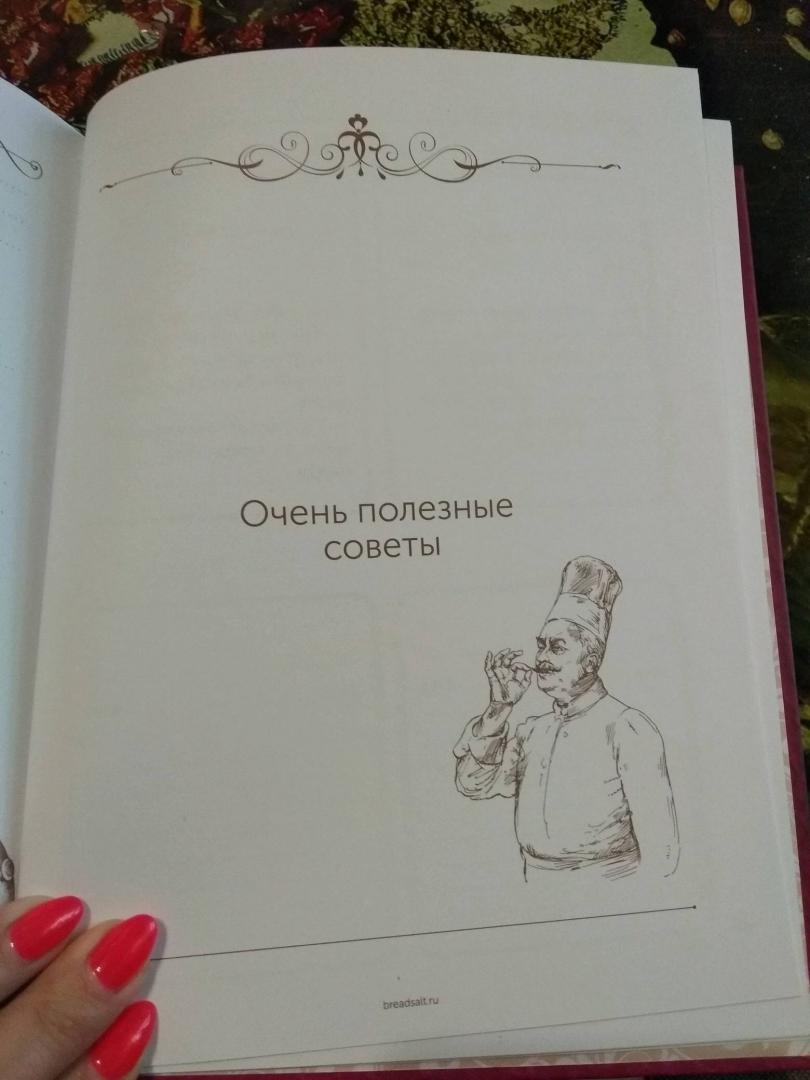 Иллюстрация 24 из 28 для Мои фамильные рецепты (Фуксия) | Лабиринт - книги. Источник: Fedotova Lenusya