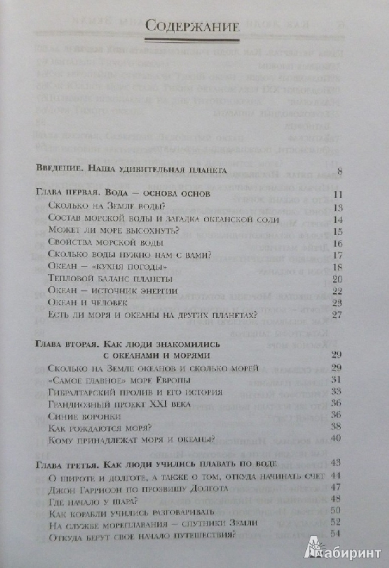 Иллюстрация 21 из 23 для Как люди обживали океаны Земли - Анатолий Томилин | Лабиринт - книги. Источник: дева