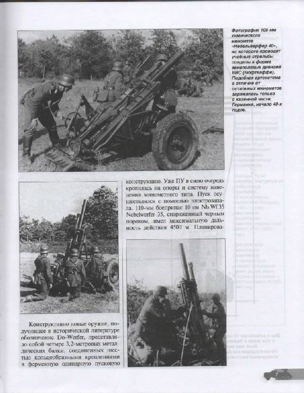 Иллюстрация 16 из 37 для Реактивный миномет Panzerwerfer 42. Сопровождая стальные когорты - Илья Мощанский | Лабиринт - книги. Источник: Юта