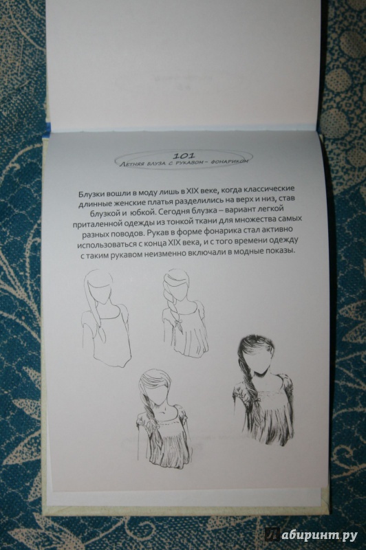 Иллюстрация 8 из 33 для Рисуем на коленке. Одежда - Голда Дали | Лабиринт - книги. Источник: Кабанова  Ксения Викторовна