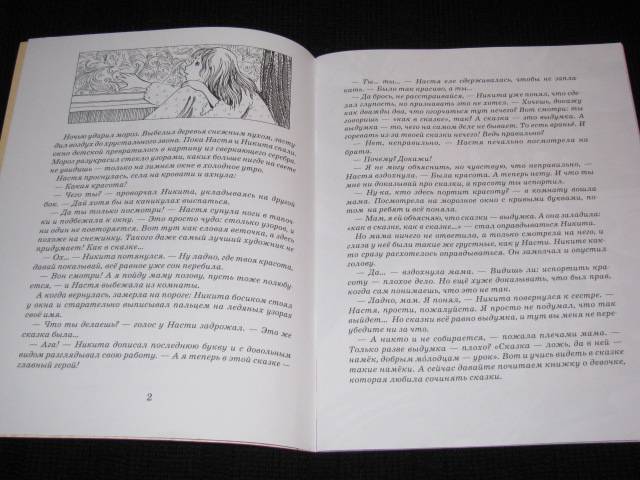 Иллюстрация 17 из 28 для Сказочница Саша - Елена Калинчук | Лабиринт - книги. Источник: Nemertona