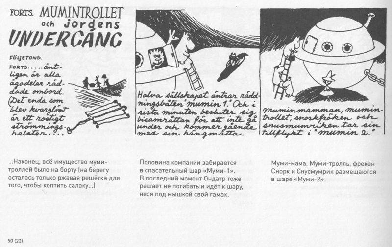 Иллюстрация 28 из 64 для Муми-тролль и конец света. Самый первый комикс Туве Янссон о муми-троллях - Туве Янссон | Лабиринт - книги. Источник: Протуберанец