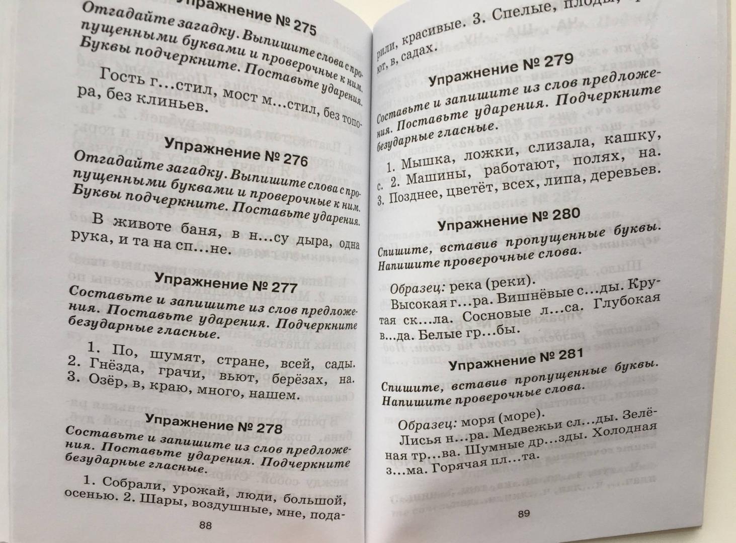 Иллюстрация 18 из 26 для Правила и упражнения по русскому языку: 1 класс | Лабиринт - книги. Источник: u_p