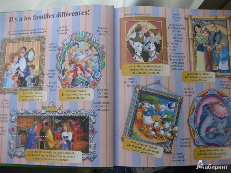 Иллюстрация 4 из 49 для Мои первые 1000 французских слов с героями Disney | Лабиринт - книги. Источник: White lady