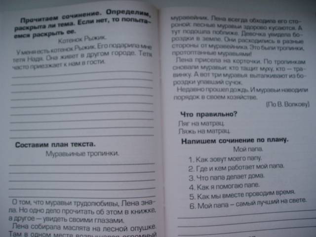 Иллюстрация 10 из 12 для Как научить Вашего ребенка писать сочинения. 1 класс - Светлана Есенина | Лабиринт - книги. Источник: Стич